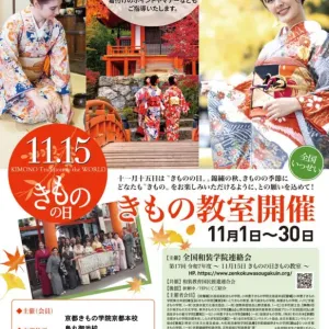 11/8(土)きものガレージセール&無料着付け教室開催！【要予約・どなたでも参加可能】のサムネイル